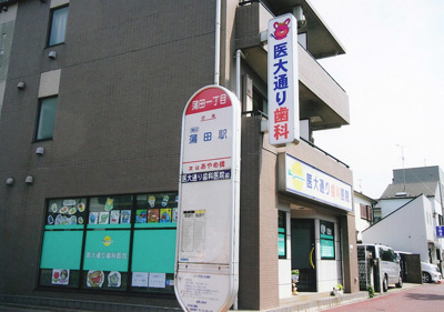 医大通り歯科医院 医院入口